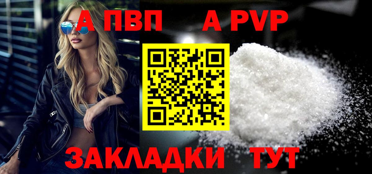 A PVP Crystall Ноябрьск