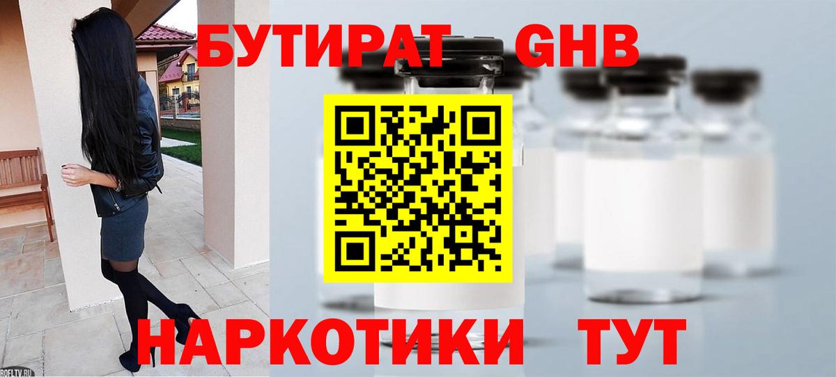 Бутират бутандиол Ноябрьск