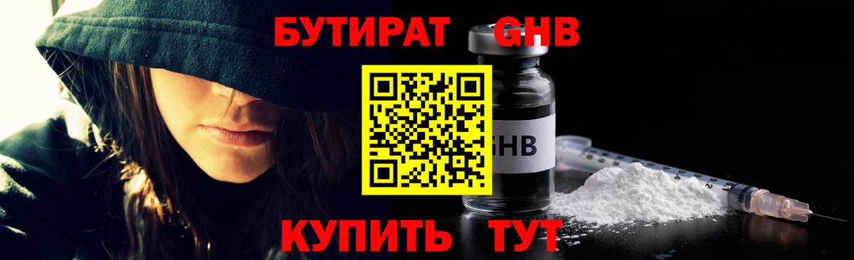 БУТИРАТ GHB  Вход с VPN  Ноябрьск 