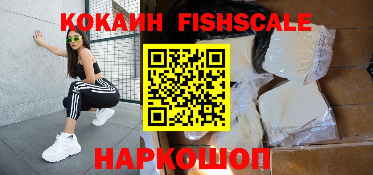 Ноябрьск  КОКАИН Перу  Вход с VPN  КОКАИН  Cocaine FishScale 