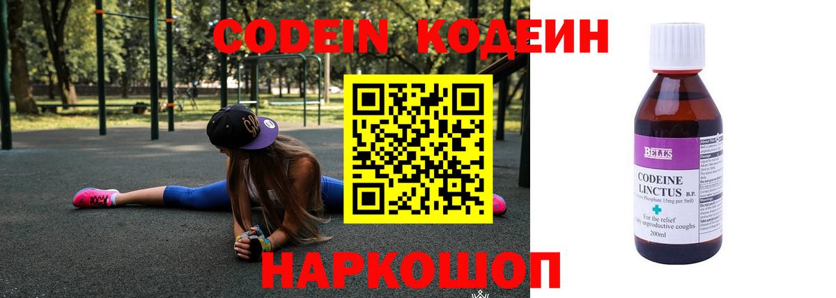 Кодеин напиток Lean (лин)  Codein Purple Drank  Ноябрьск  Вход с VPN 