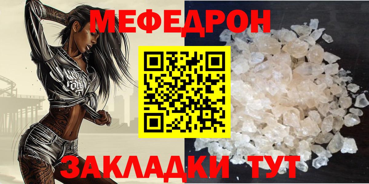 Мефедрон  Ноябрьск