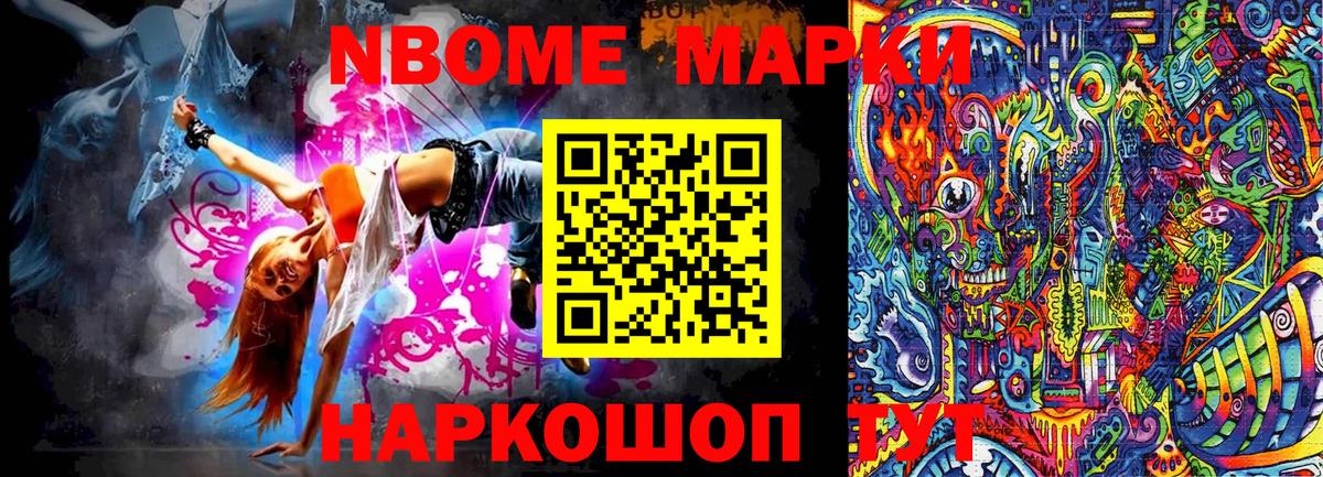 Ноябрьск  Марки NBOMe 1,8мг  Наркотические марки  где купить наркоту  Вход с VPN 